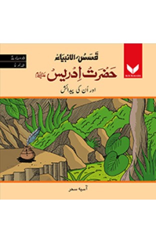 Hazrat Idrees AS or unki Pedaish